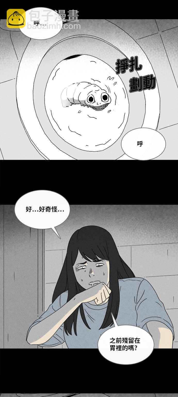 🍛奇奇怪怪 [第355话] 脂肪虫瘦身法 3 第6页