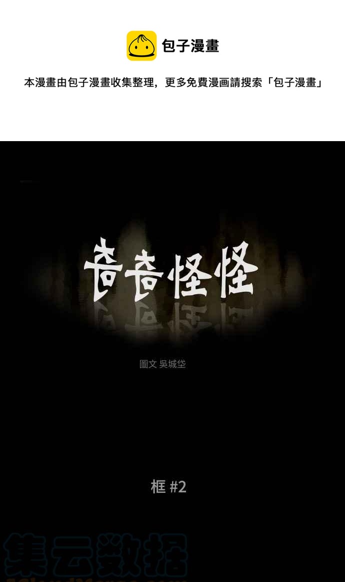🍛奇奇怪怪 [第357话] 框 2 第1页