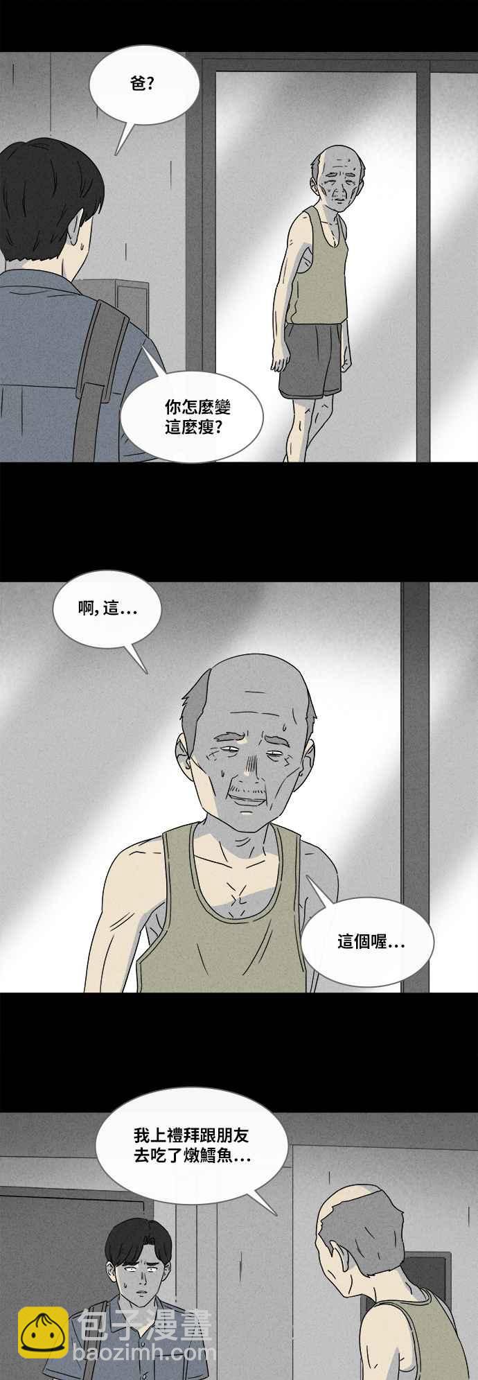 🍛奇奇怪怪 [第357话] 框 2 第14页