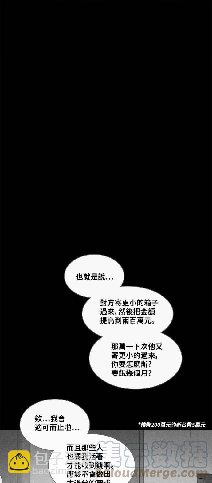 🍛奇奇怪怪 [第357话] 框 2 第17页