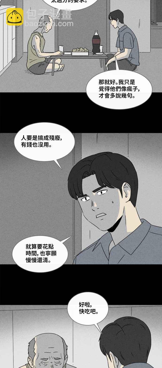 🍛奇奇怪怪 [第357话] 框 2 第18页