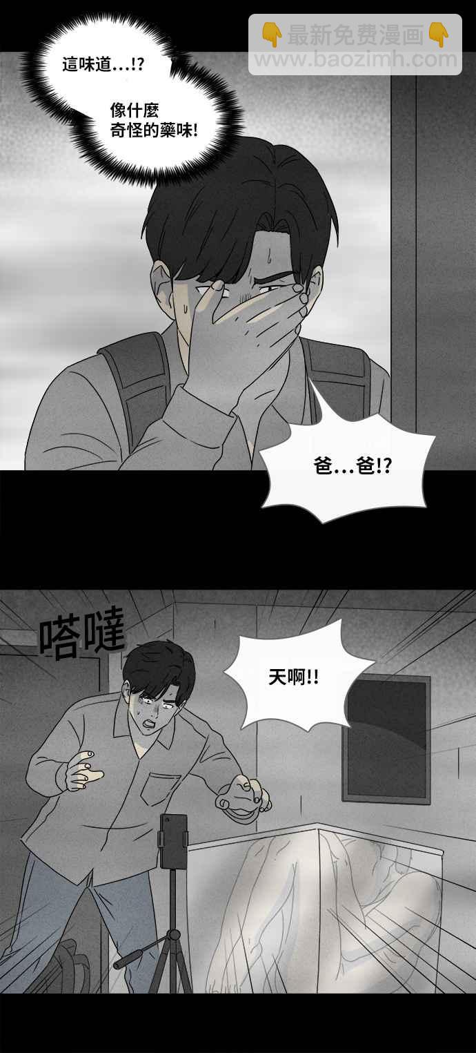 🍛奇奇怪怪 [第357话] 框 2 第24页