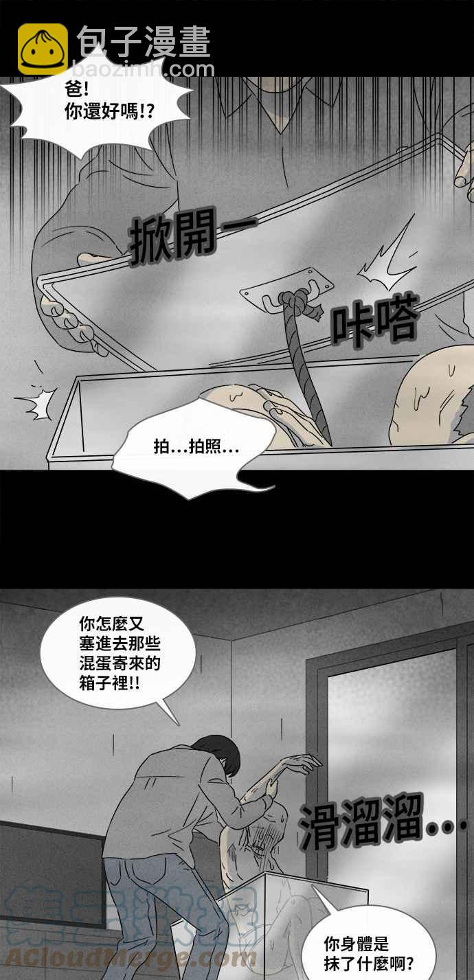 🍛奇奇怪怪 [第357话] 框 2 第25页