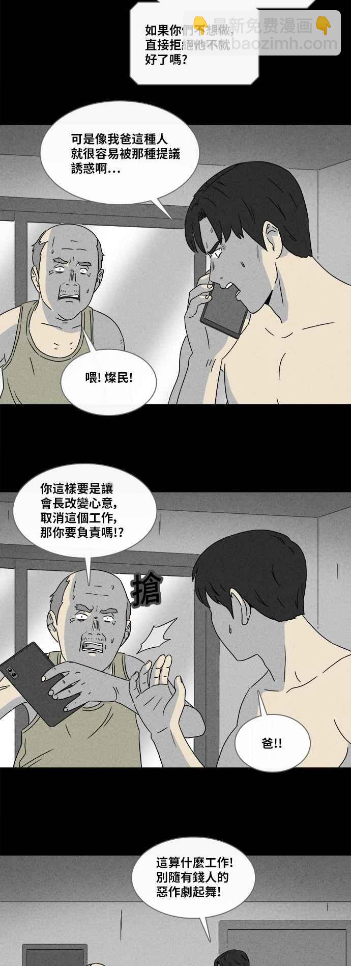 🍛奇奇怪怪 [第357话] 框 2 第6页