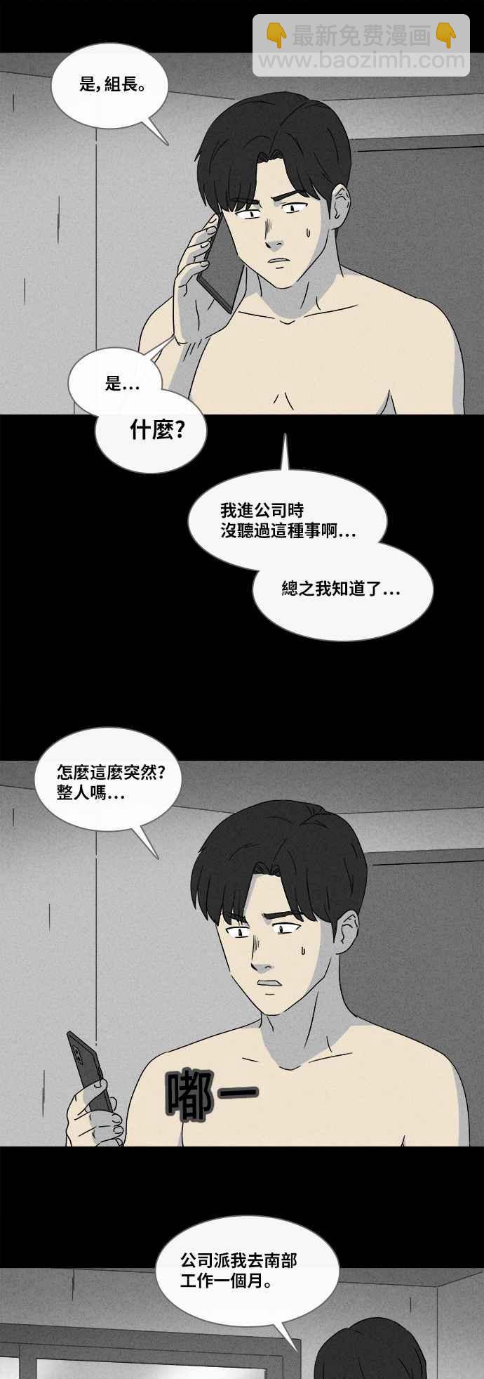 🍛奇奇怪怪 [第357话] 框 2 第8页