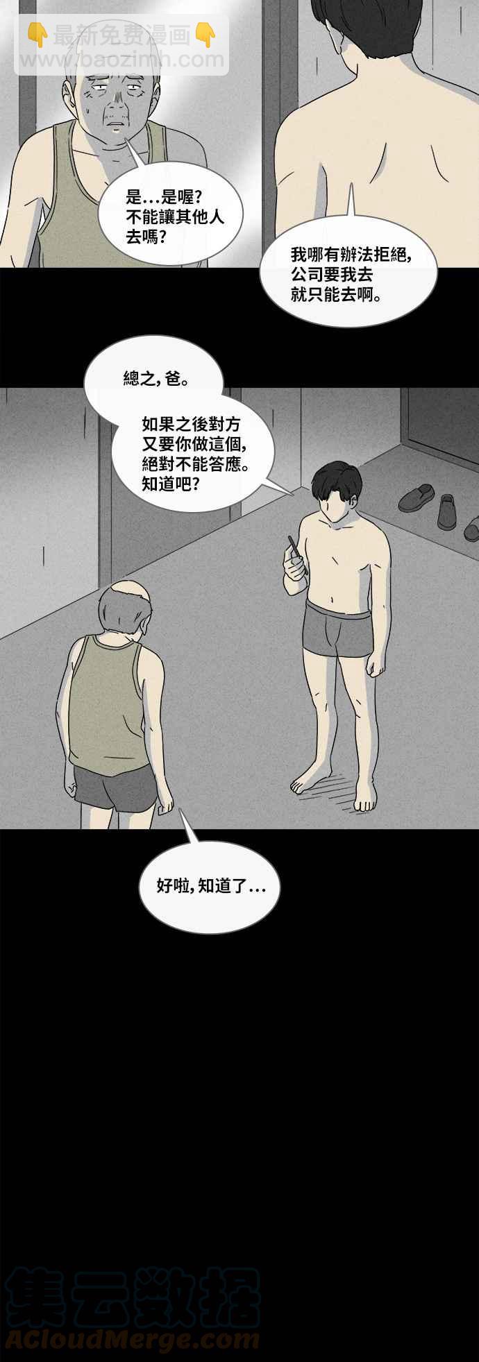 🍛奇奇怪怪 [第357话] 框 2 第9页