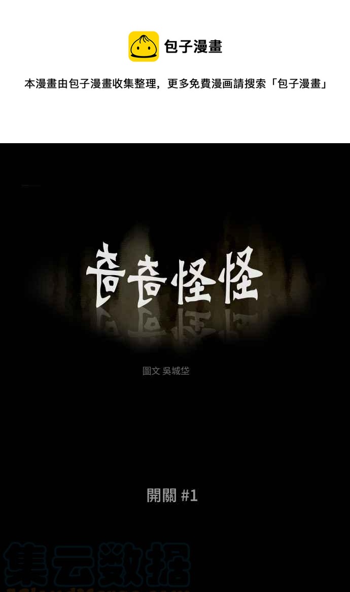 🍛奇奇怪怪 [第359话] 开关 1 第1页
