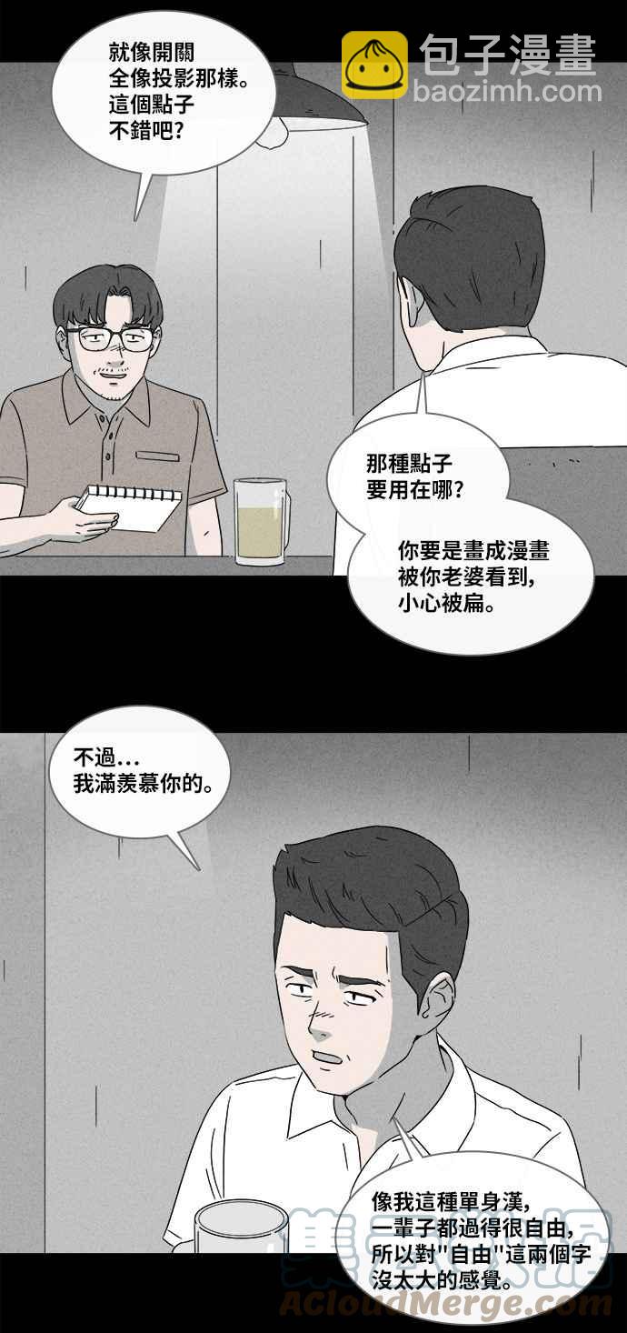 🍛奇奇怪怪 [第359话] 开关 1 第11页