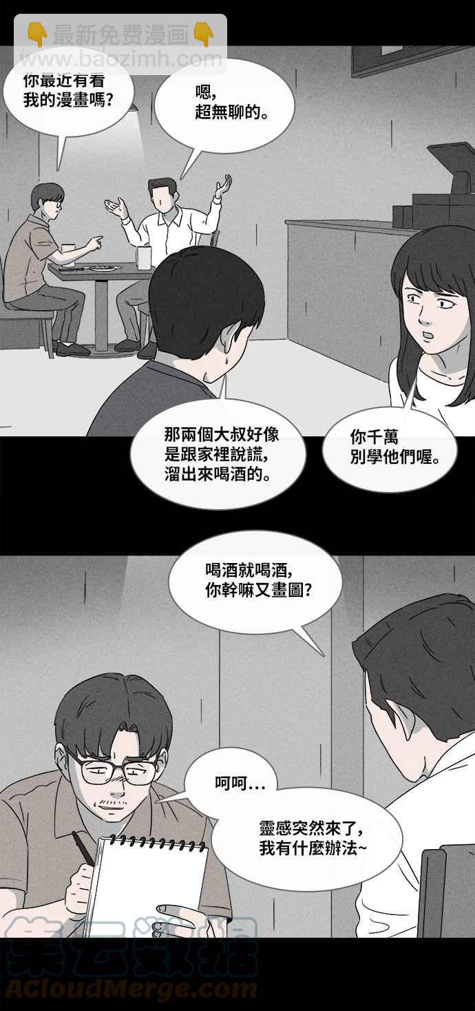 🍛奇奇怪怪 [第359话] 开关 1 第9页