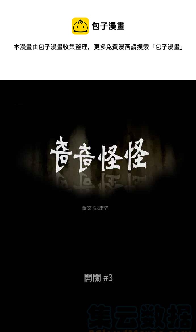 🍛奇奇怪怪 [第361话] 开关 3 第1页