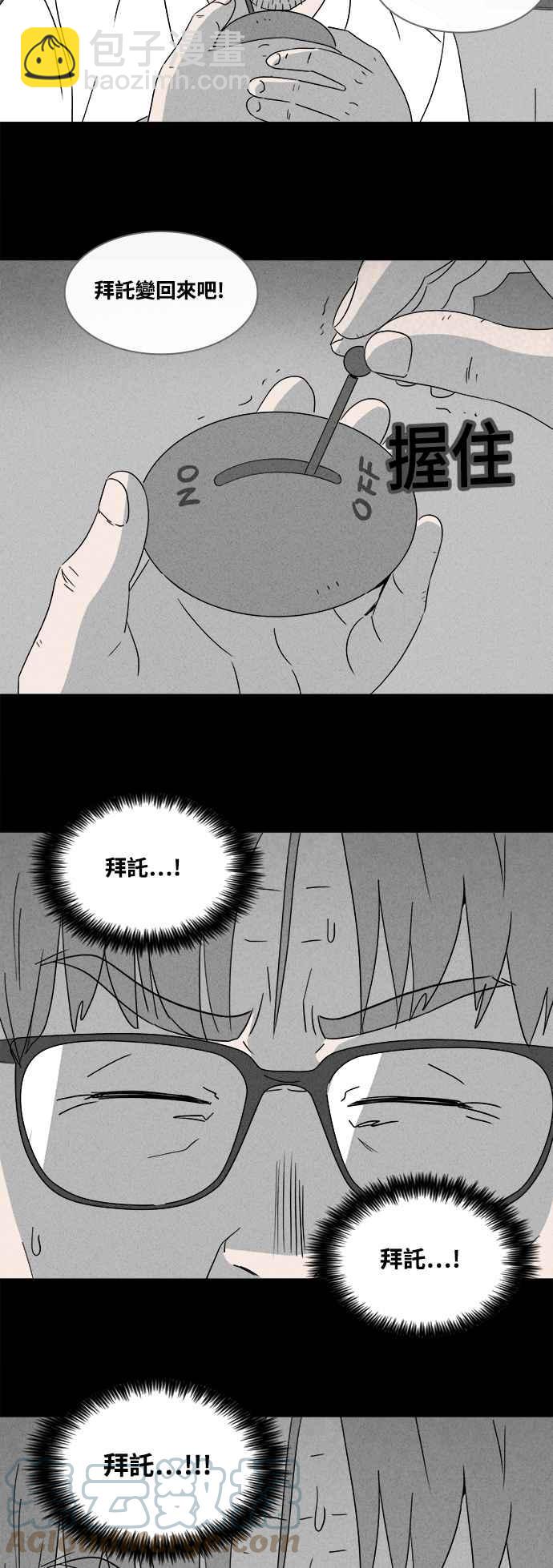 🍛奇奇怪怪 [第361话] 开关 3 第23页