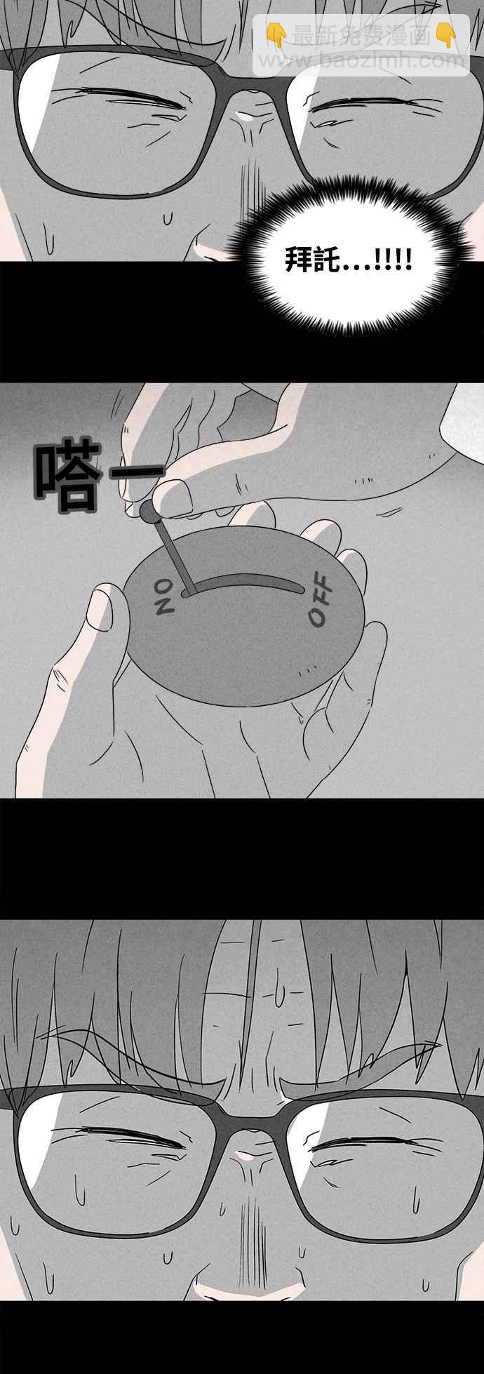 🍛奇奇怪怪 [第361话] 开关 3 第24页