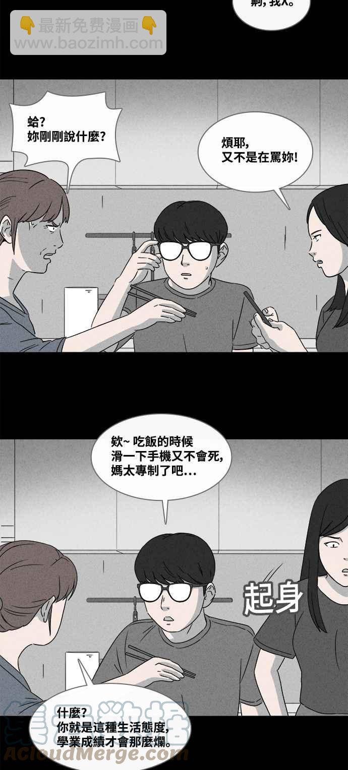 🍛奇奇怪怪 [第361话] 开关 3 第27页