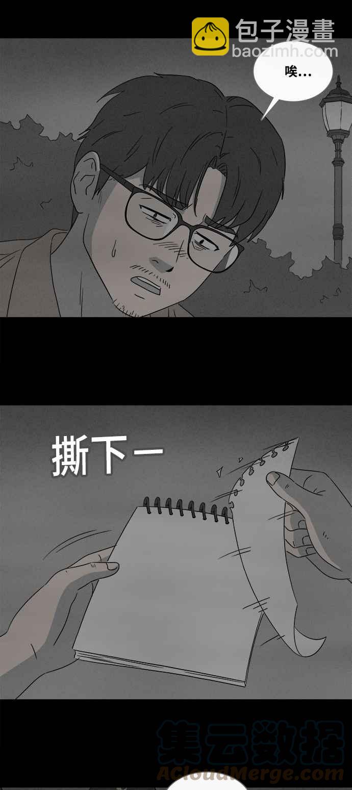 🍛奇奇怪怪 [第361话] 开关 3 第33页