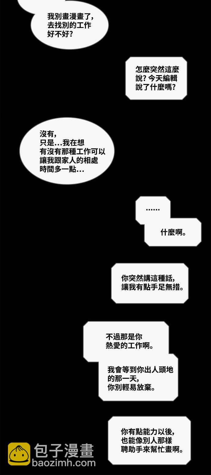 🍛奇奇怪怪 [第361话] 开关 3 第36页