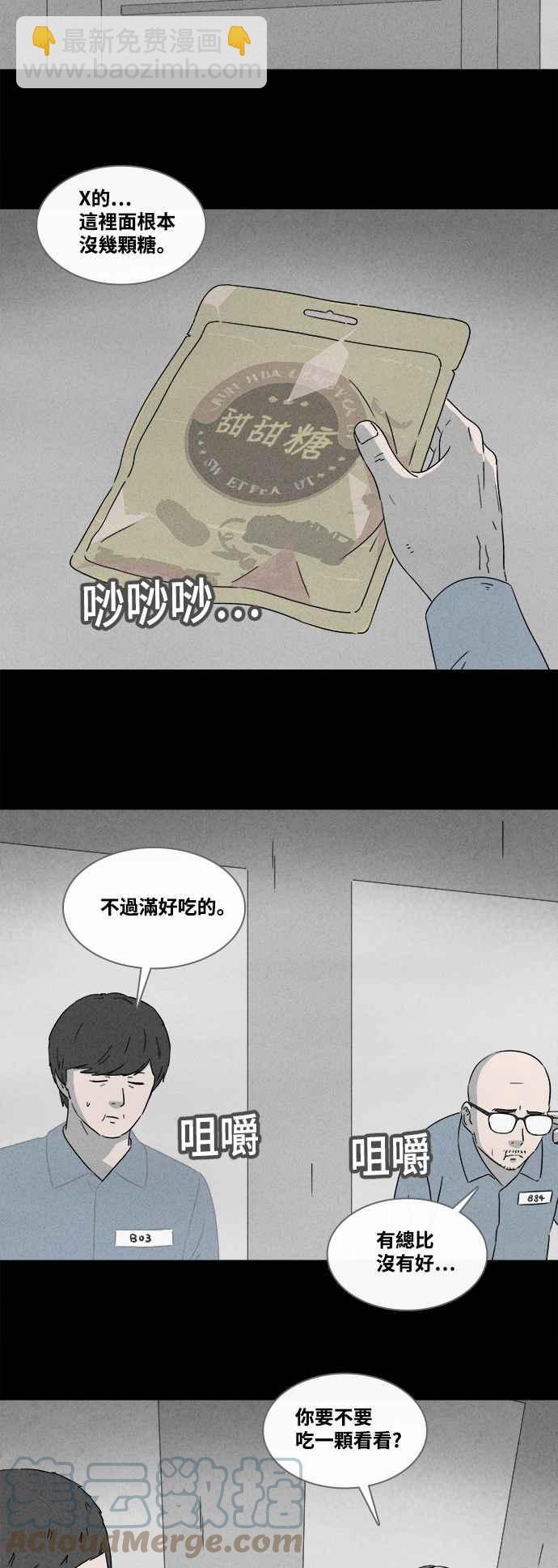 🍛奇奇怪怪 [第363话] 纸监狱 2 第11页