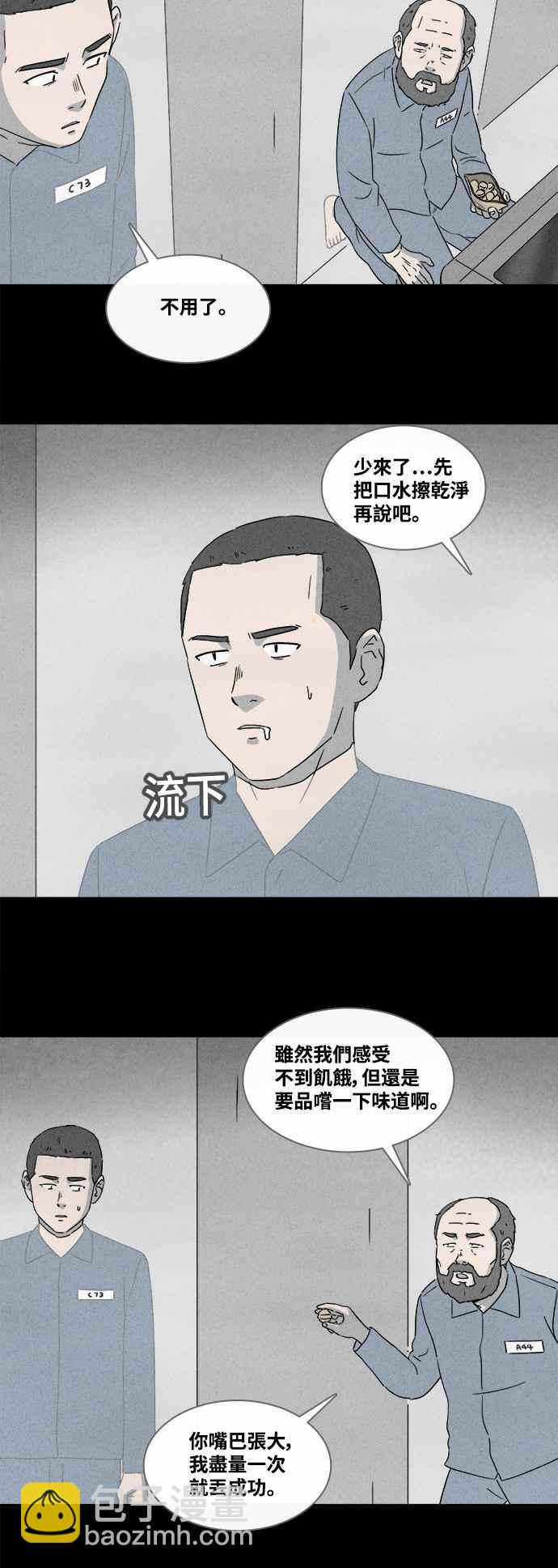 🍛奇奇怪怪 [第363话] 纸监狱 2 第12页