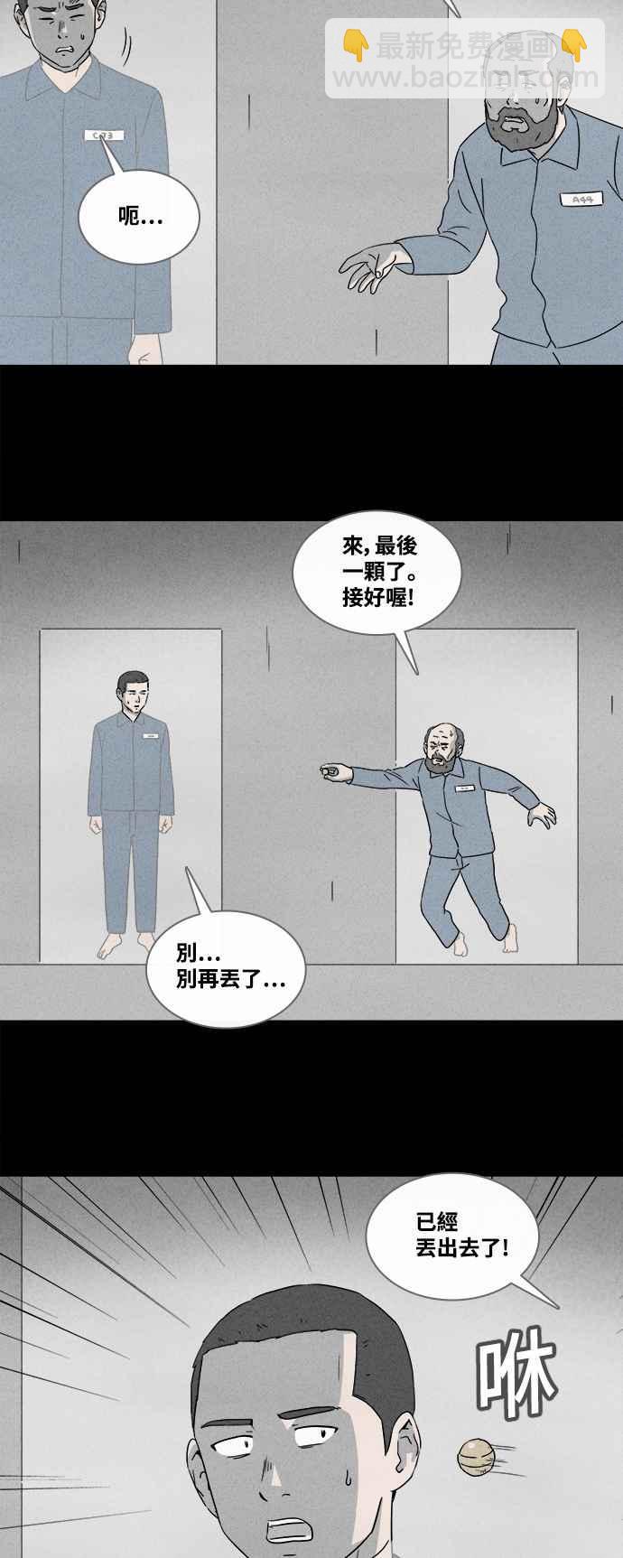 🍛奇奇怪怪 [第363话] 纸监狱 2 第14页