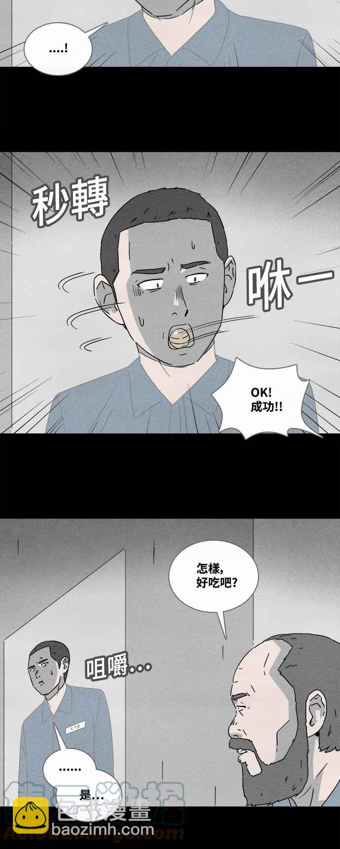 🍛奇奇怪怪 [第363话] 纸监狱 2 第15页