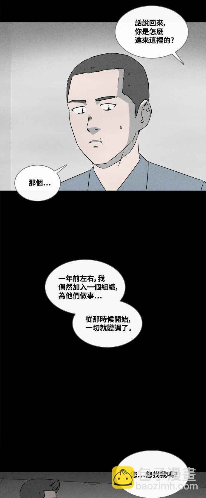 🍛奇奇怪怪 [第363话] 纸监狱 2 第16页