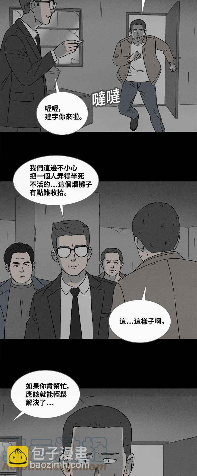 🍛奇奇怪怪 [第363话] 纸监狱 2 第17页