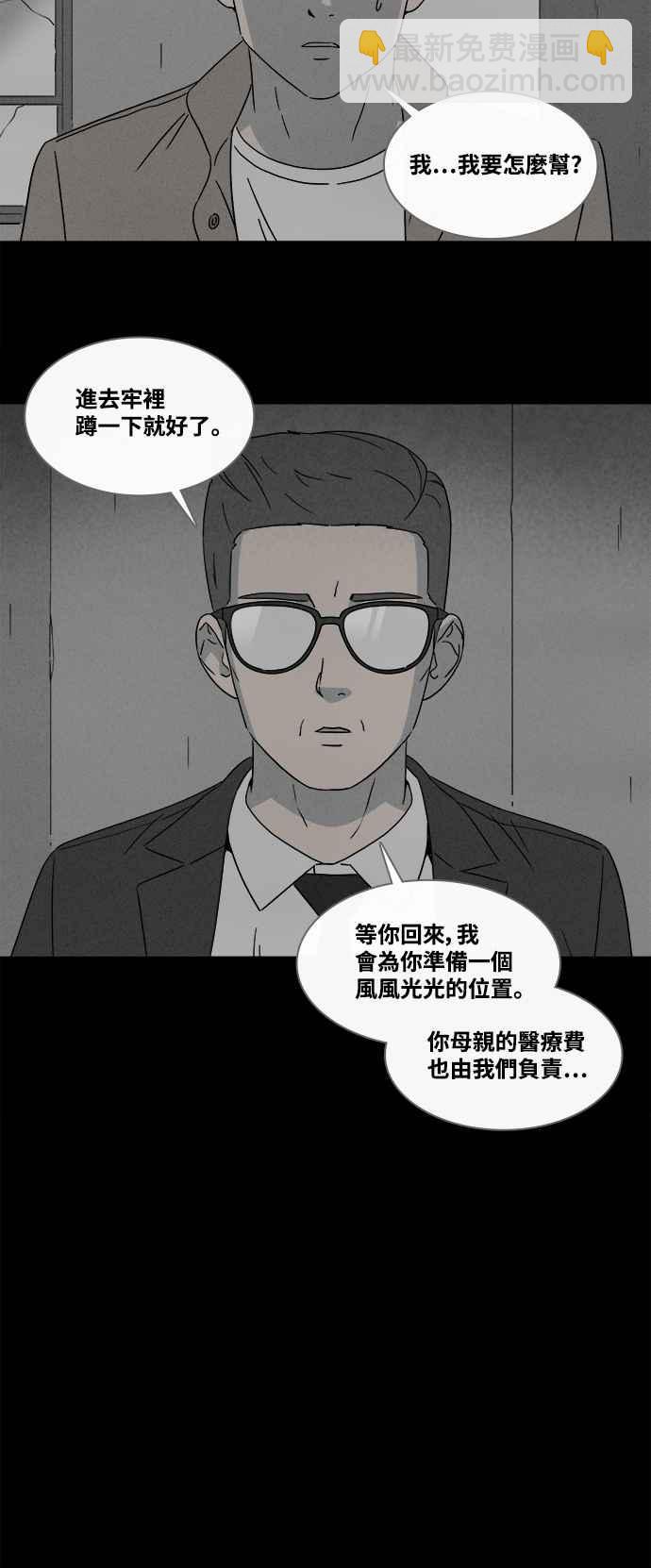 🍛奇奇怪怪 [第363话] 纸监狱 2 第18页