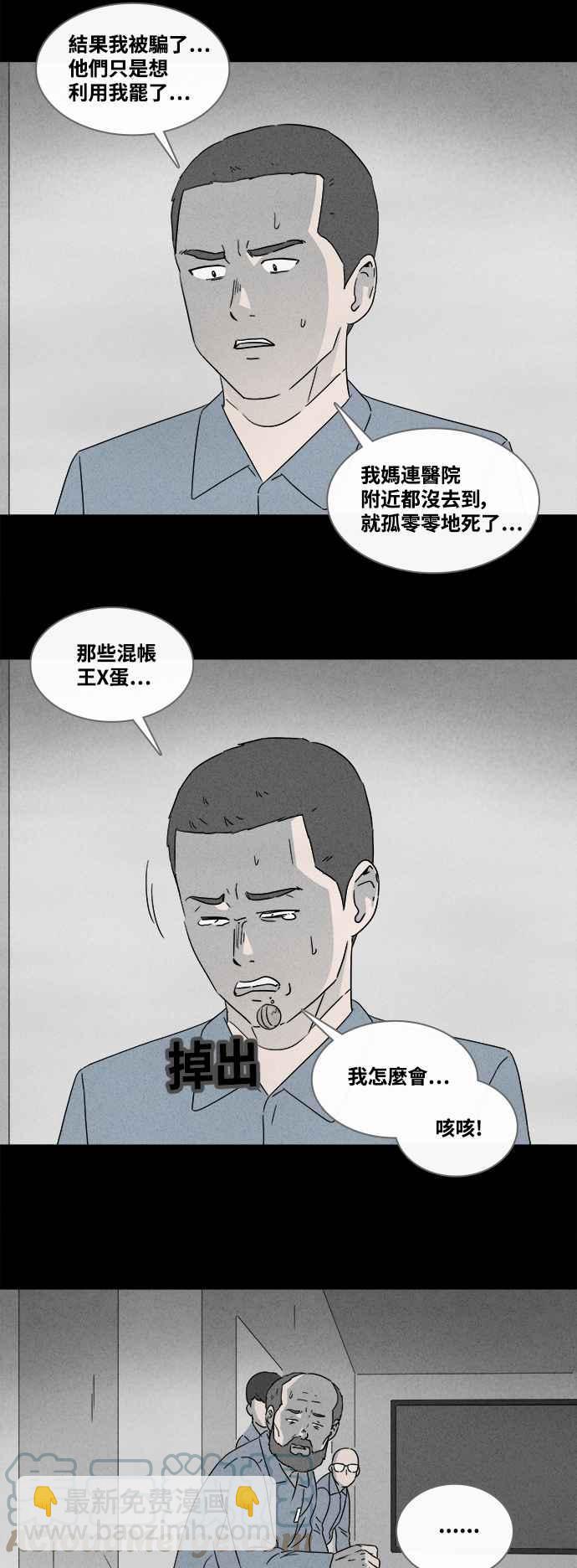🍛奇奇怪怪 [第363话] 纸监狱 2 第19页