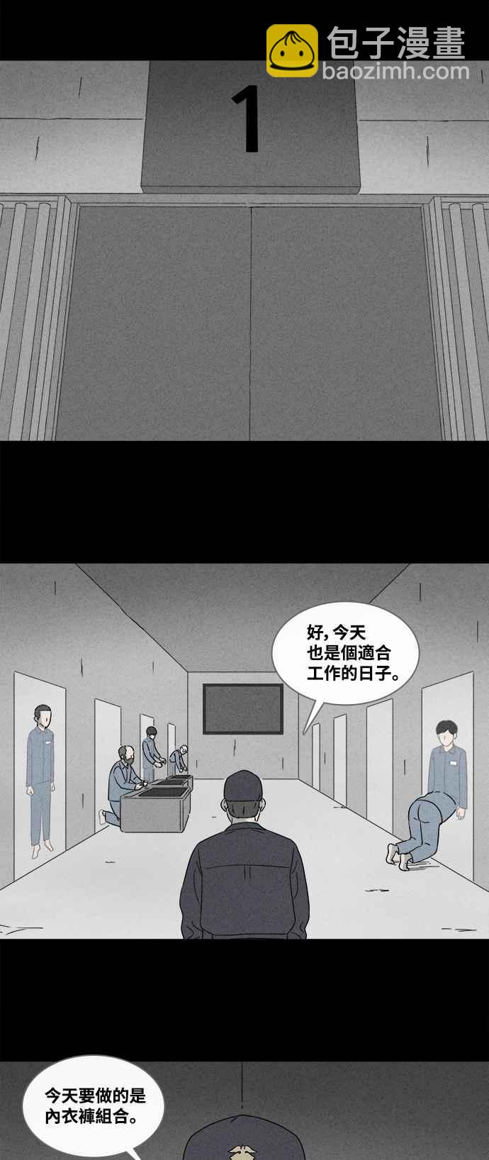 🍛奇奇怪怪 [第363话] 纸监狱 2 第2页