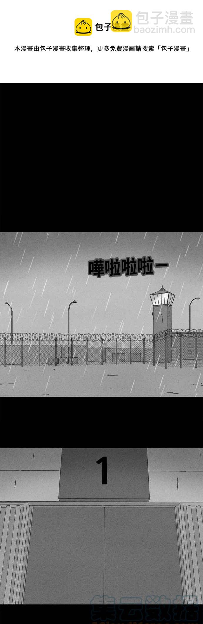 🍛奇奇怪怪 [第363话] 纸监狱 2 第21页