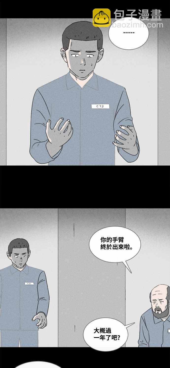 🍛奇奇怪怪 [第363话] 纸监狱 2 第22页