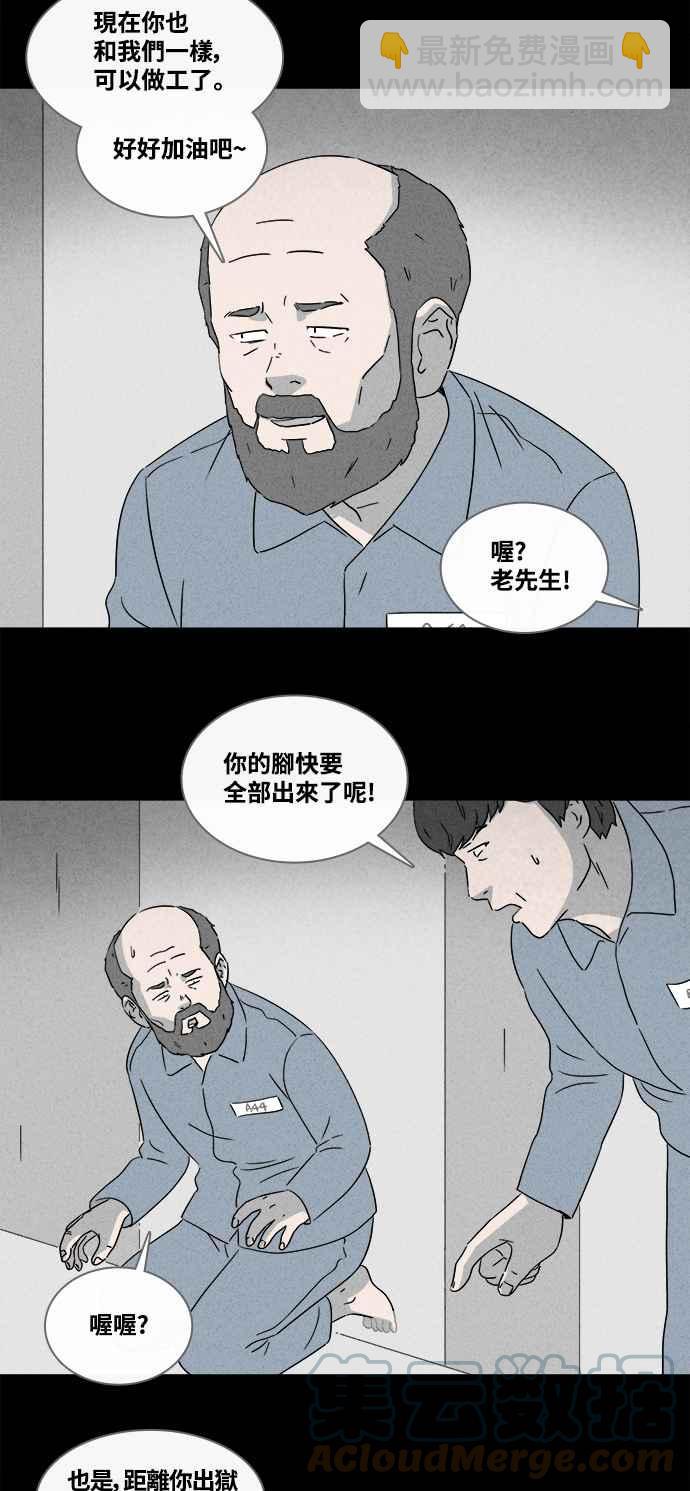 🍛奇奇怪怪 [第363话] 纸监狱 2 第23页