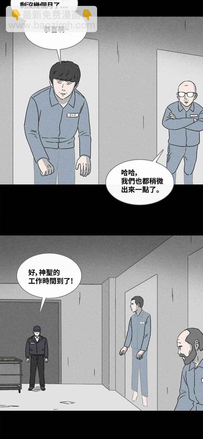 🍛奇奇怪怪 [第363话] 纸监狱 2 第24页