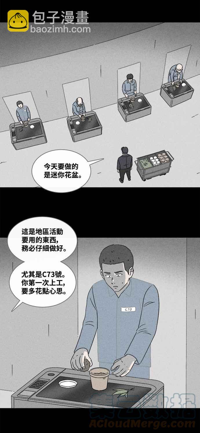 🍛奇奇怪怪 [第363话] 纸监狱 2 第25页