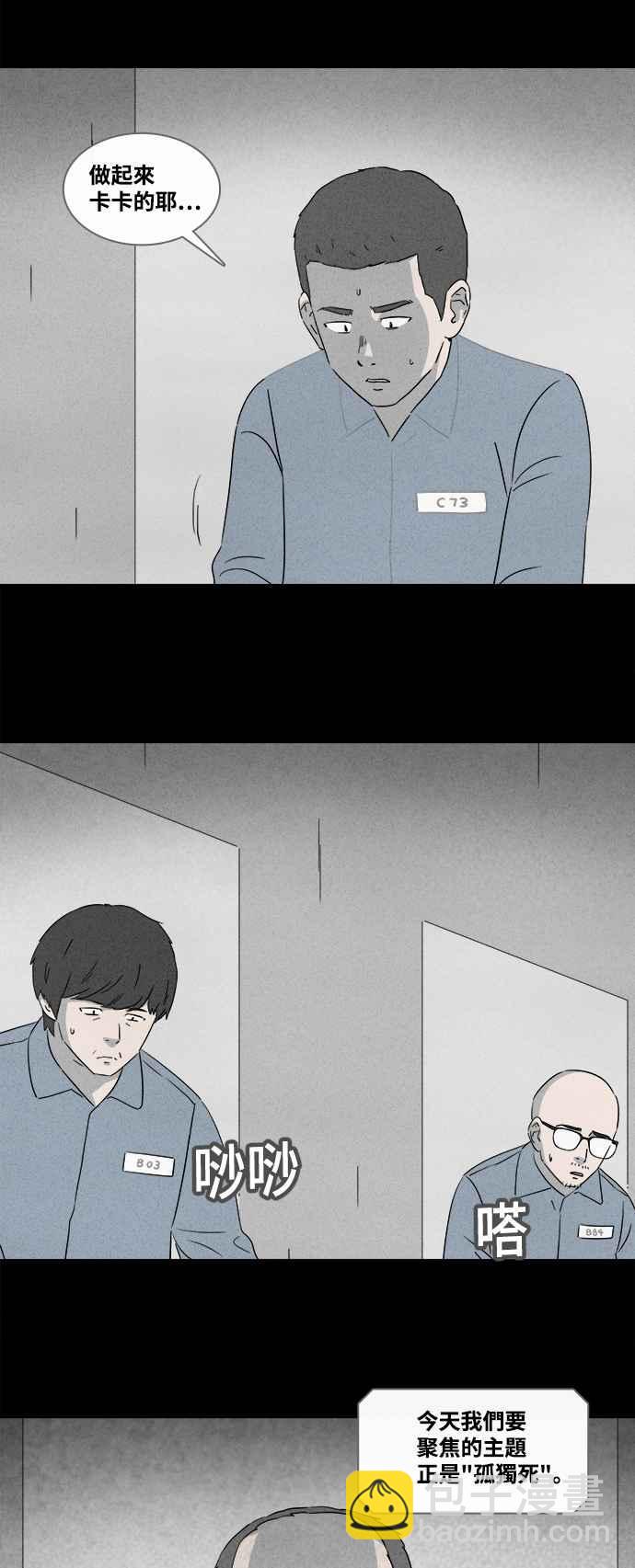 🍛奇奇怪怪 [第363话] 纸监狱 2 第26页