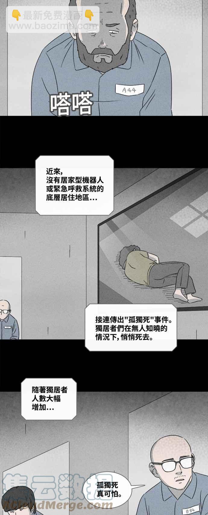 🍛奇奇怪怪 [第363话] 纸监狱 2 第27页