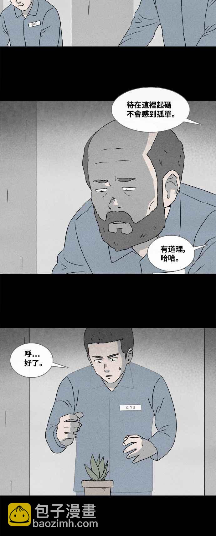 🍛奇奇怪怪 [第363话] 纸监狱 2 第28页