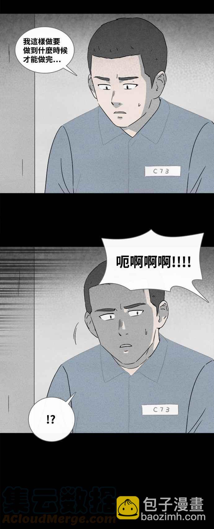🍛奇奇怪怪 [第363话] 纸监狱 2 第29页