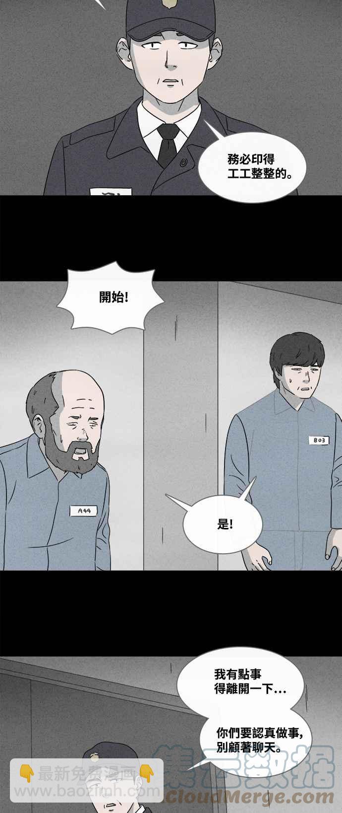 🍛奇奇怪怪 [第363话] 纸监狱 2 第3页