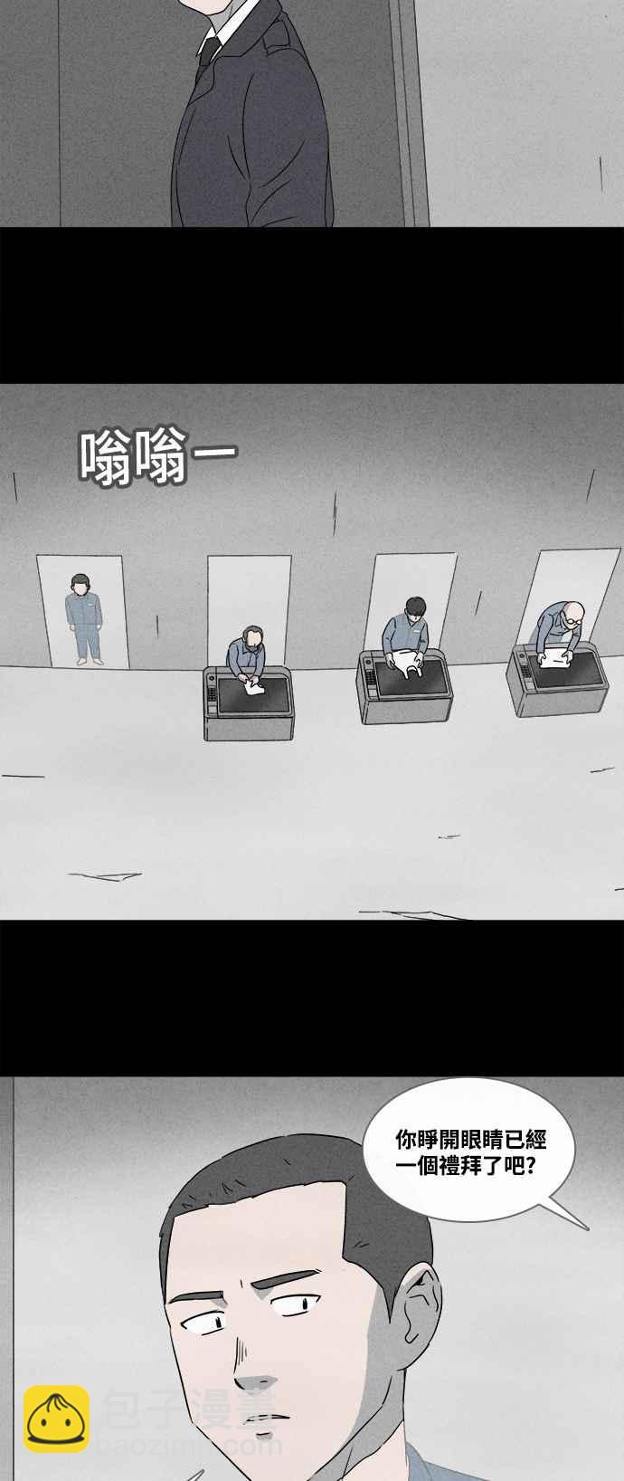 🍛奇奇怪怪 [第363话] 纸监狱 2 第4页