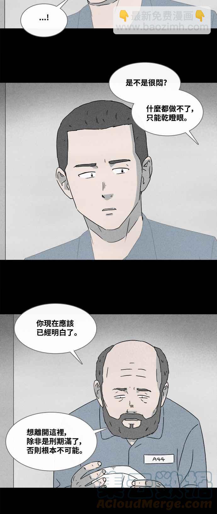🍛奇奇怪怪 [第363话] 纸监狱 2 第5页