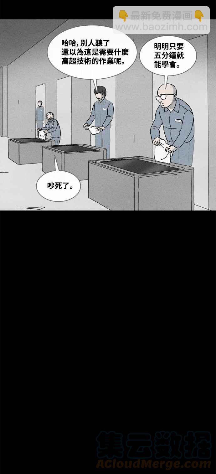 🍛奇奇怪怪 [第363话] 纸监狱 2 第7页