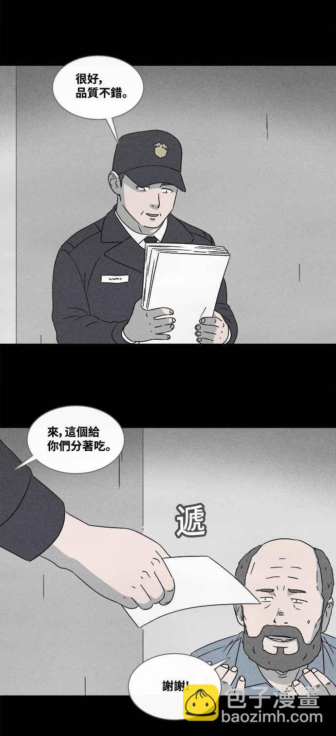 🍛奇奇怪怪 [第363话] 纸监狱 2 第8页