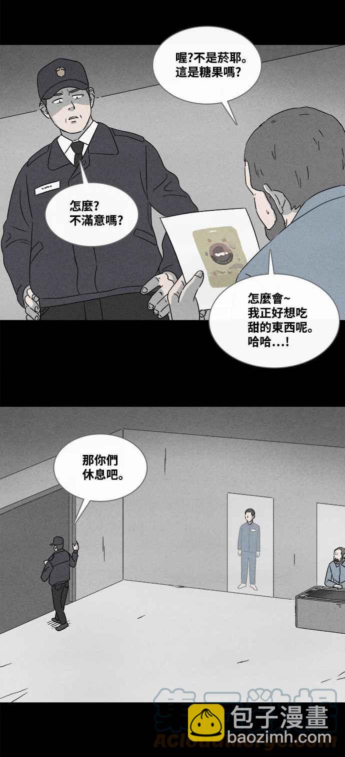 🍛奇奇怪怪 [第363话] 纸监狱 2 第9页
