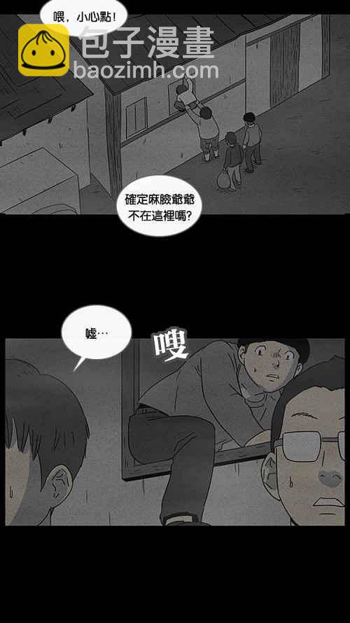 🍛奇奇怪怪 [第37话] 麻脸爷爷的陶器 1 第12页