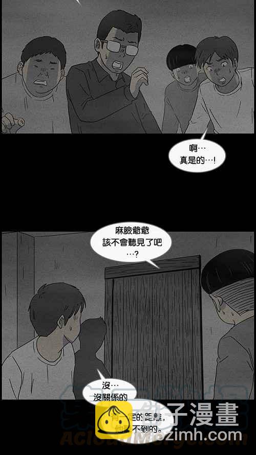 🍛奇奇怪怪 [第37话] 麻脸爷爷的陶器 1 第16页