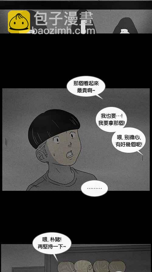 🍛奇奇怪怪 [第37话] 麻脸爷爷的陶器 1 第18页