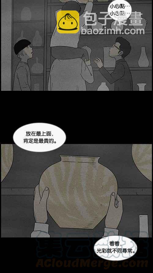 🍛奇奇怪怪 [第37话] 麻脸爷爷的陶器 1 第19页