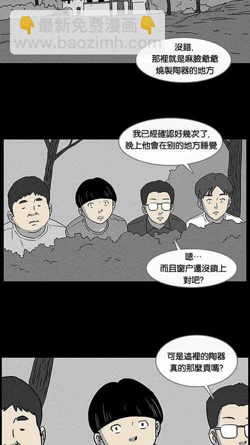 🍛奇奇怪怪 [第37话] 麻脸爷爷的陶器 1 第2页