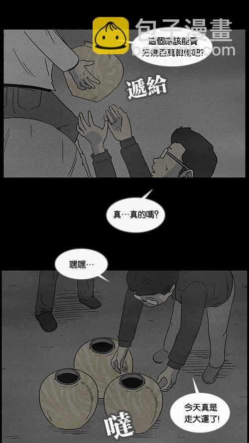 🍛奇奇怪怪 [第37话] 麻脸爷爷的陶器 1 第20页