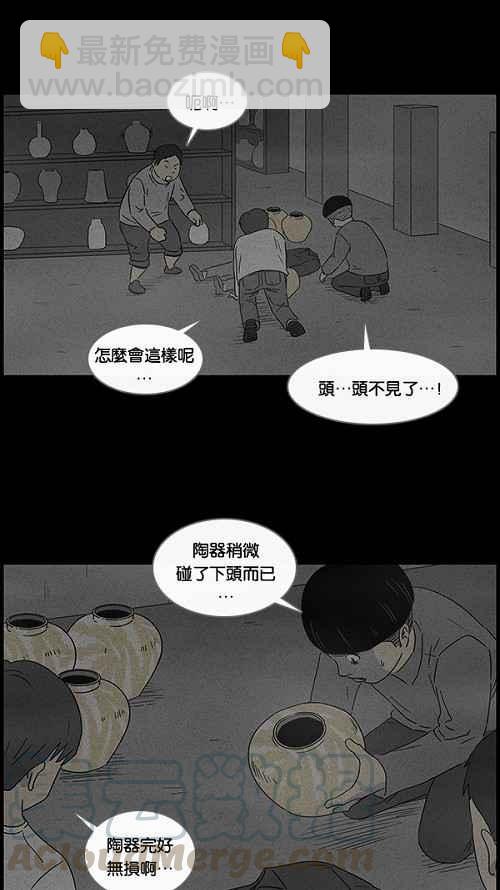 🍛奇奇怪怪 [第37话] 麻脸爷爷的陶器 1 第25页